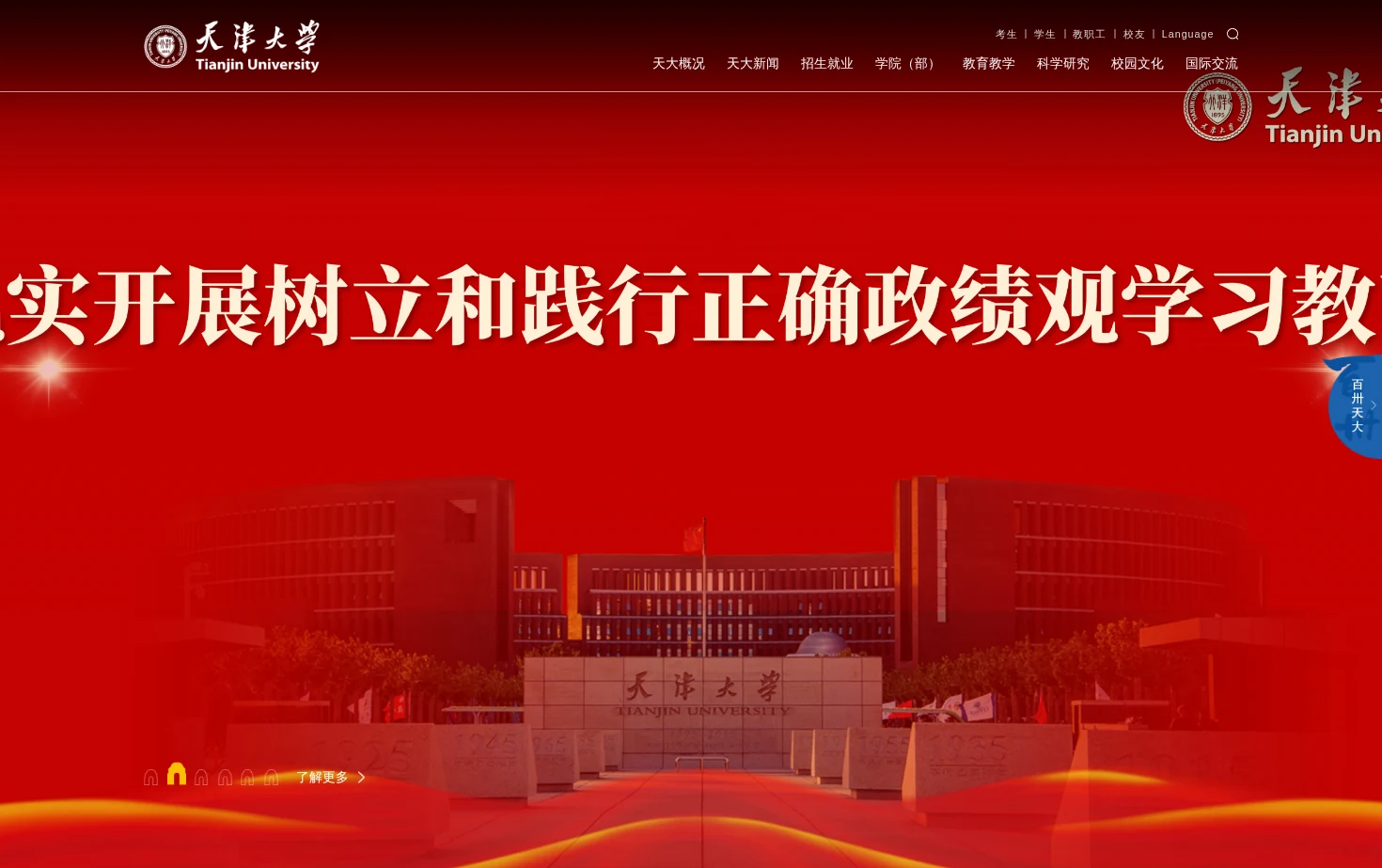 天津大学 页面快照